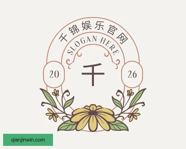 关于千锦娱乐官网